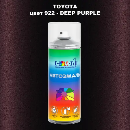 Аэрозольная краска TOYOTA, цвет 922 - DEEP PURPLE