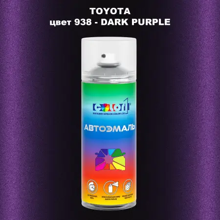 Аэрозольная краска TOYOTA, цвет 938 - DARK PURPLE