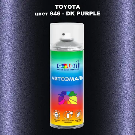 Аэрозольная краска TOYOTA, цвет 946 - DK PURPLE