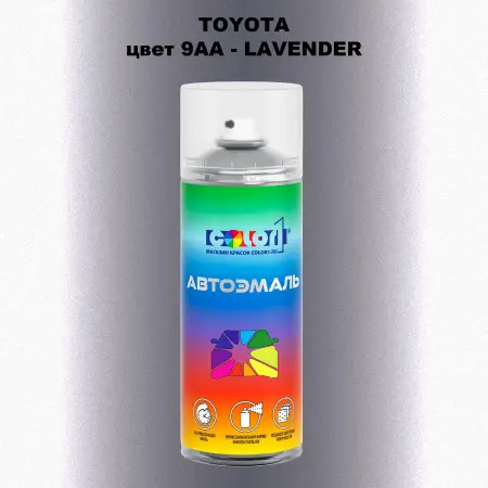 Аэрозольная краска TOYOTA, цвет 9AA - LAVENDER