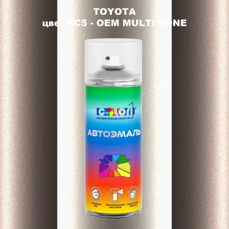 Аэрозольная краска TOYOTA, цвет 9C5 - 2-х цветное покрытие