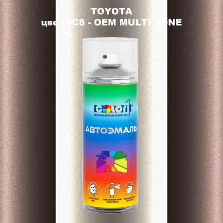 Аэрозольная краска TOYOTA, цвет 9C8 - 2-х цветное покрытие