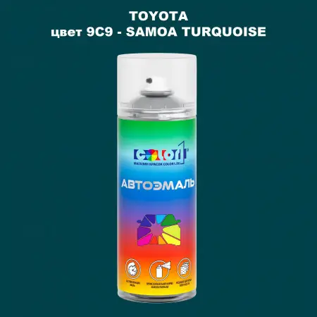Аэрозольная краска TOYOTA, цвет 9C9 - SAMOA TURQUOISE