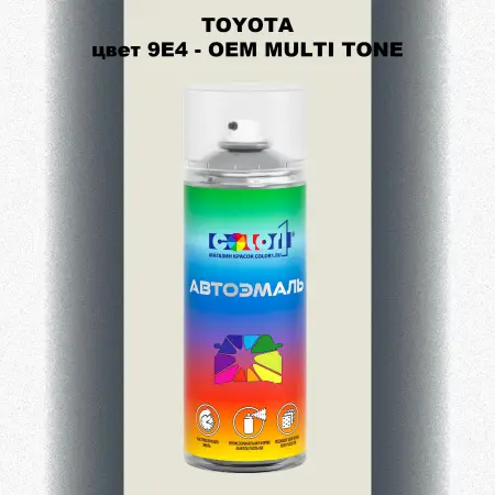 Аэрозольная краска TOYOTA, цвет 9E4 - 2-х цветное покрытие
