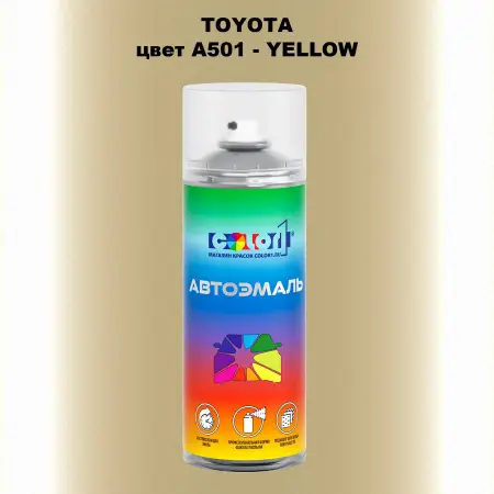 Аэрозольная краска TOYOTA, цвет A501 - YELLOW