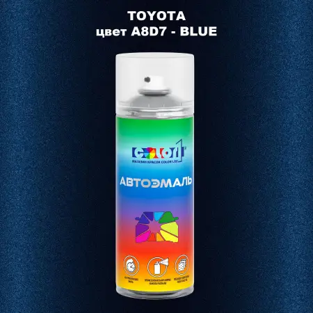 Аэрозольная краска TOYOTA, цвет A8D7 - BLUE