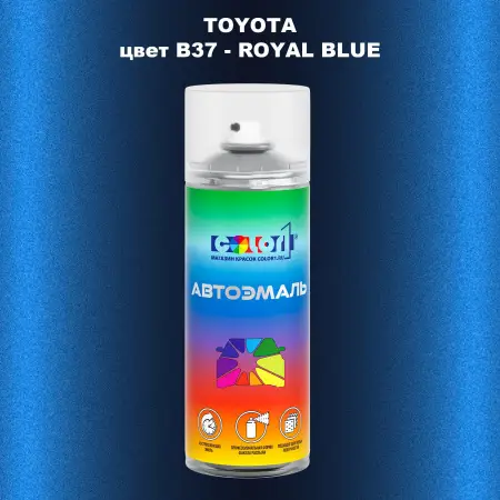 Аэрозольная краска TOYOTA, цвет B37 - ROYAL BLUE