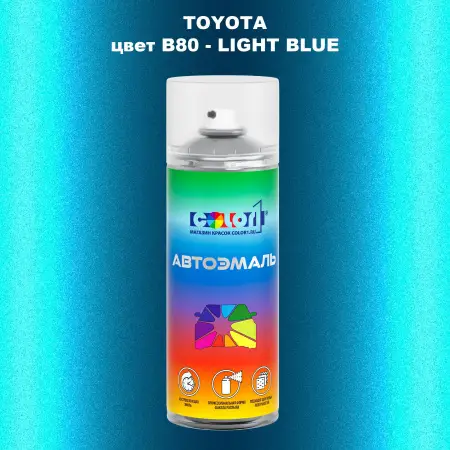Аэрозольная краска TOYOTA, цвет B80 - LIGHT BLUE