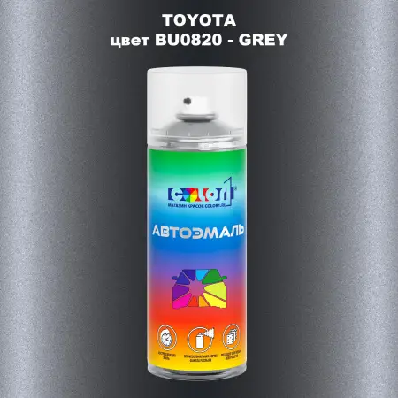 Аэрозольная краска TOYOTA, цвет BU0820 - GREY