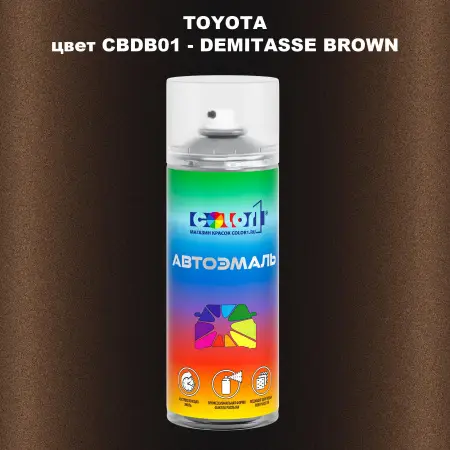 Аэрозольная краска TOYOTA, цвет CBDB01 - DEMITASSE BROWN