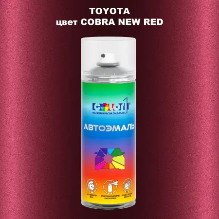 Аэрозольная краска TOYOTA, цвет - COBRA NEW RED