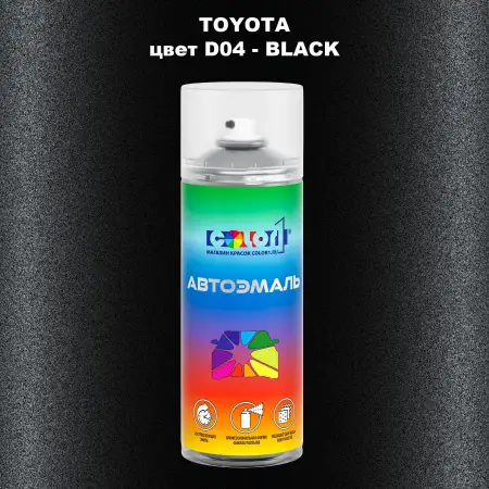 Аэрозольная краска TOYOTA, цвет D04 - BLACK