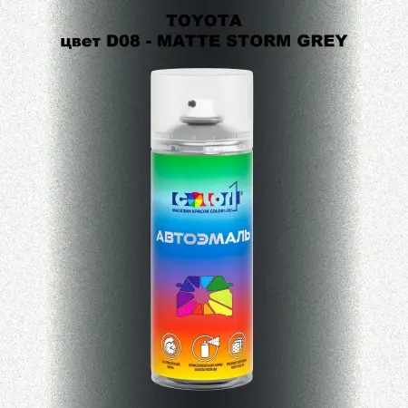 Аэрозольная краска TOYOTA, цвет D08 - MATTE STORM GREY