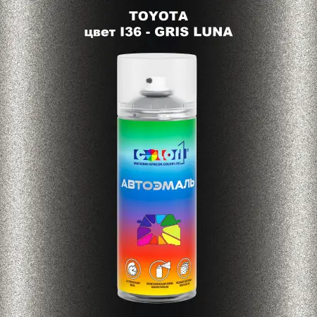 Аэрозольная краска TOYOTA, цвет I36 - GRIS LUNA