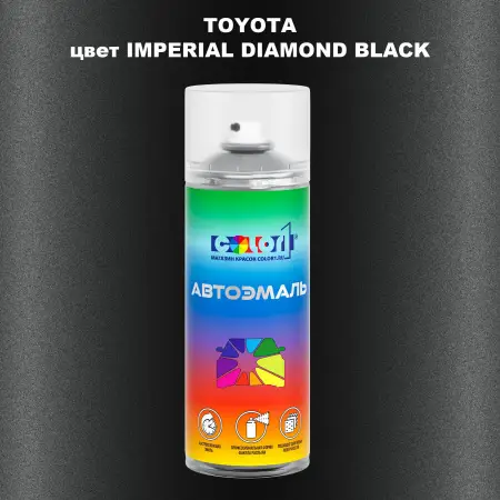 Аэрозольная краска TOYOTA, цвет - IMPERIAL DIAMOND BLACK