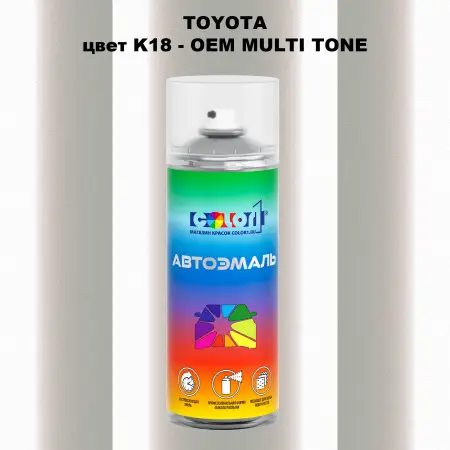 Аэрозольная краска TOYOTA, цвет K18 - 2-х цветное покрытие