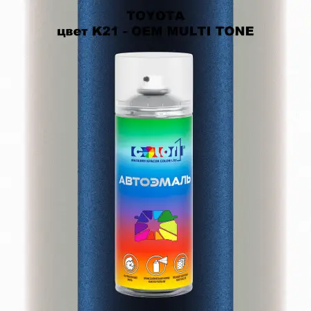 Аэрозольная краска TOYOTA, цвет K21 - 2-х цветное покрытие