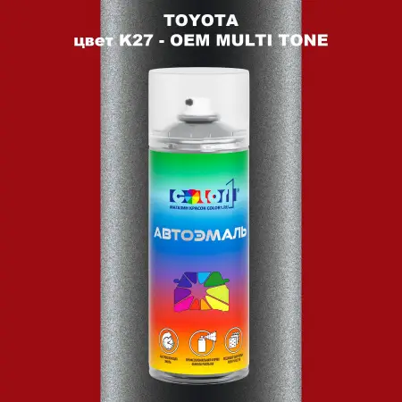 Аэрозольная краска TOYOTA, цвет K27 - 2-х цветное покрытие