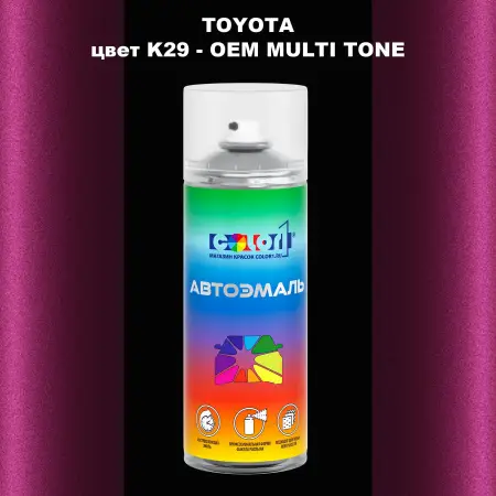 Аэрозольная краска TOYOTA, цвет K29 - 2-х цветное покрытие