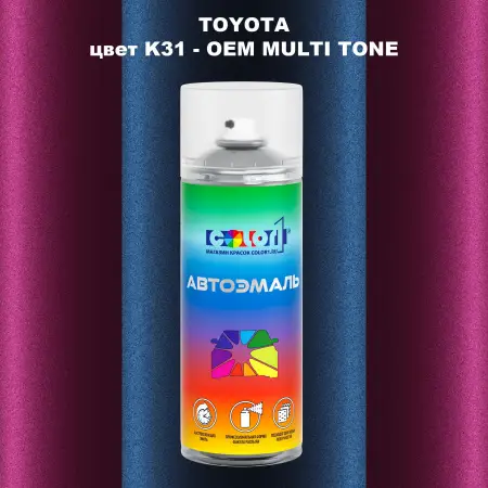Аэрозольная краска TOYOTA, цвет K31 - 2-х цветное покрытие