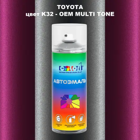 Аэрозольная краска TOYOTA, цвет K32 - 2-х цветное покрытие
