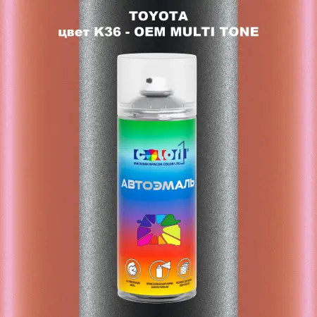 Аэрозольная краска TOYOTA, цвет K36 - 2-х цветное покрытие