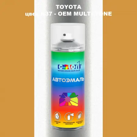 Аэрозольная краска TOYOTA, цвет K37 - 2-х цветное покрытие