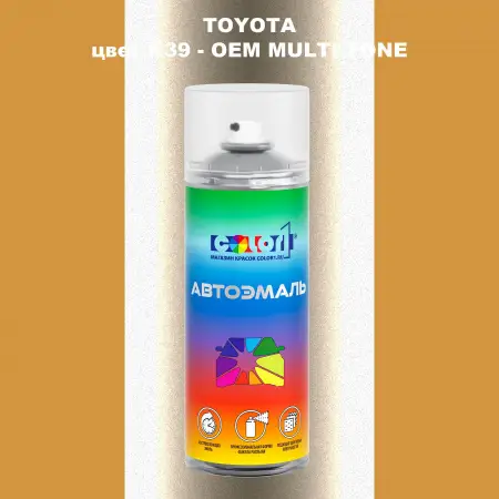 Аэрозольная краска TOYOTA, цвет K39 - 2-х цветное покрытие