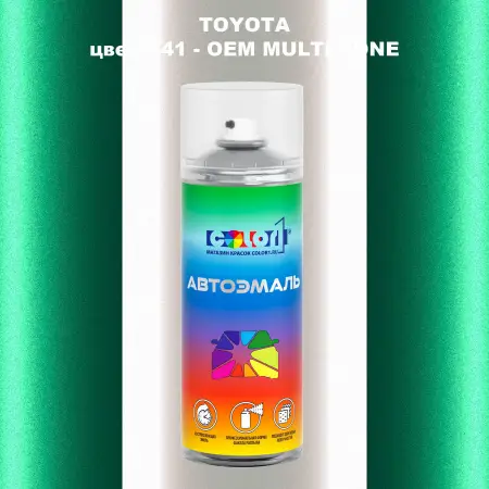 Аэрозольная краска TOYOTA, цвет K41 - 2-х цветное покрытие