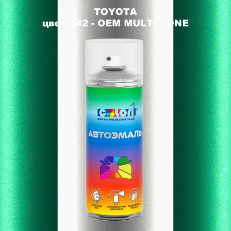 Аэрозольная краска TOYOTA, цвет K42 - 2-х цветное покрытие
