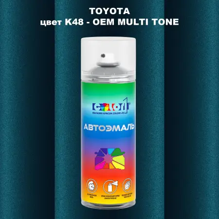 Аэрозольная краска TOYOTA, цвет K48 - 2-х цветное покрытие