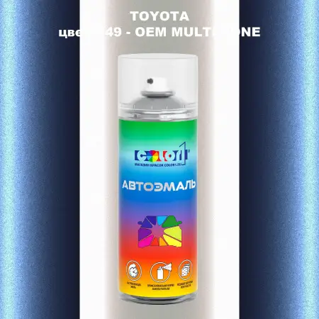 Аэрозольная краска TOYOTA, цвет K49 - 2-х цветное покрытие