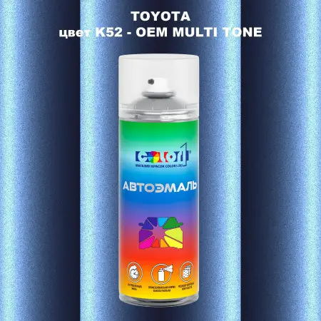 Аэрозольная краска TOYOTA, цвет K52 - 2-х цветное покрытие