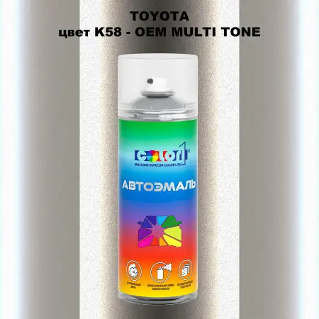 Аэрозольная краска TOYOTA, цвет K58 - 2-х цветное покрытие