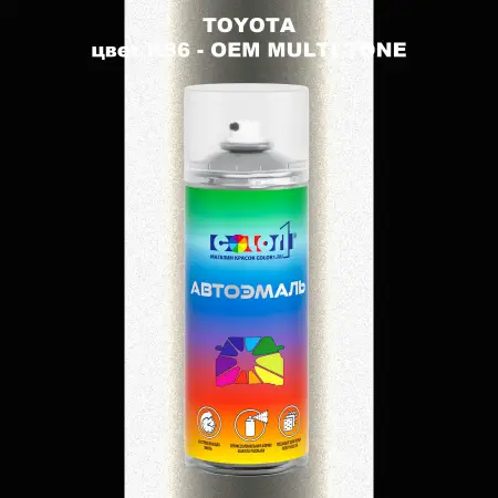 Аэрозольная краска TOYOTA, цвет K86 - 2-х цветное покрытие