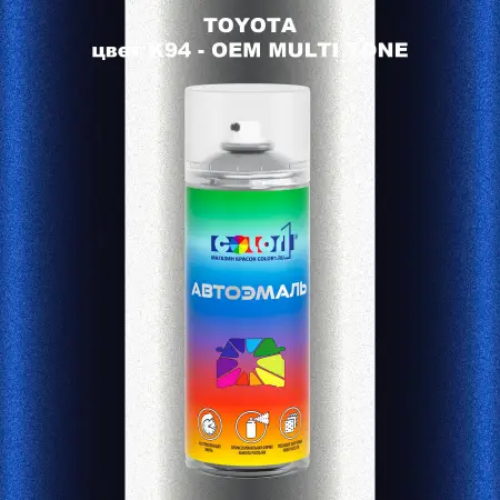 Аэрозольная краска TOYOTA, цвет K94 - 2-х цветное покрытие