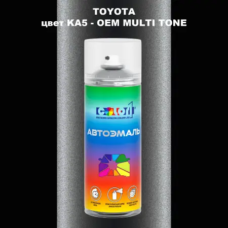 Аэрозольная краска TOYOTA, цвет KA5 - 2-х цветное покрытие