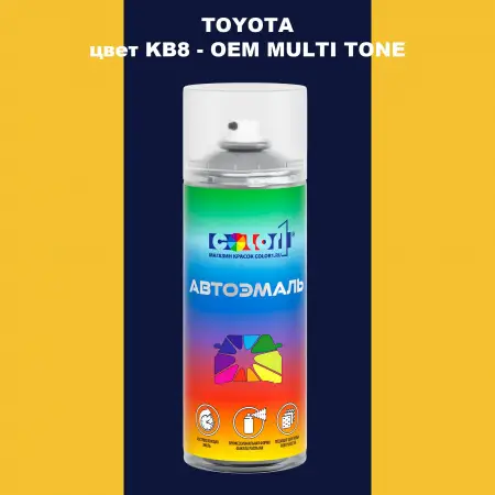 Аэрозольная краска TOYOTA, цвет KB8 - 2-х цветное покрытие