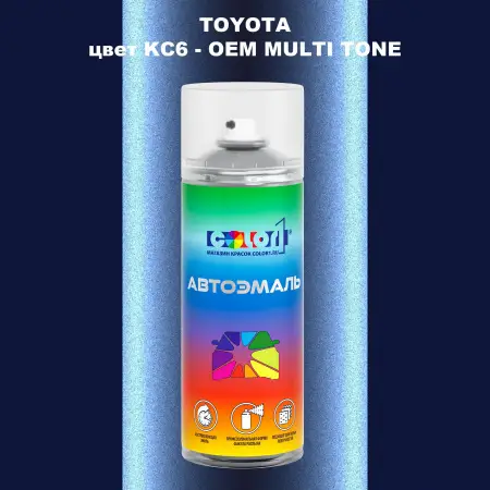 Аэрозольная краска TOYOTA, цвет KC6 - 2-х цветное покрытие