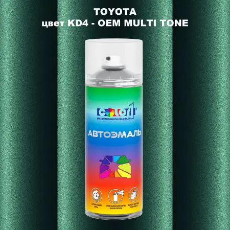 Аэрозольная краска TOYOTA, цвет KD4 - 2-х цветное покрытие