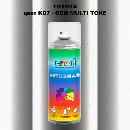 Аэрозольная краска TOYOTA, цвет KD7 - 2-х цветное покрытие