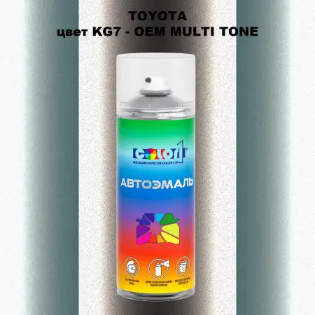Аэрозольная краска TOYOTA, цвет KG7 - 2-х цветное покрытие