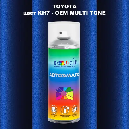 Аэрозольная краска TOYOTA, цвет KH7 - 2-х цветное покрытие