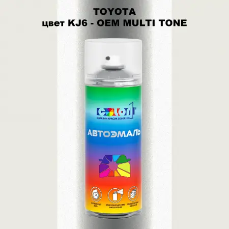 Аэрозольная краска TOYOTA, цвет KJ6 - 2-х цветное покрытие
