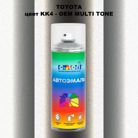 Аэрозольная краска TOYOTA, цвет KK4 - 2-х цветное покрытие