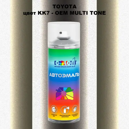 Аэрозольная краска TOYOTA, цвет KK7 - 2-х цветное покрытие