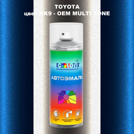 Аэрозольная краска TOYOTA, цвет KK9 - 2-х цветное покрытие