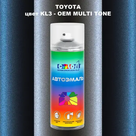 Аэрозольная краска TOYOTA, цвет KL3 - 2-х цветное покрытие