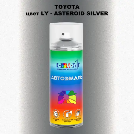 Аэрозольная краска TOYOTA, цвет LY - ASTEROID SILVER