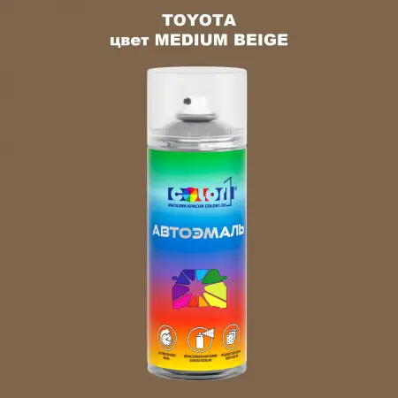 Аэрозольная краска TOYOTA, цвет - MEDIUM BEIGE